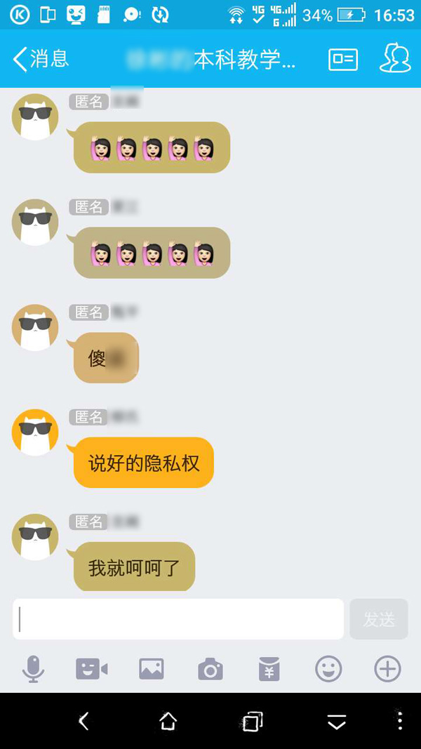 山东师大一班级群里“师生对骂” 因老师宣读专四成绩