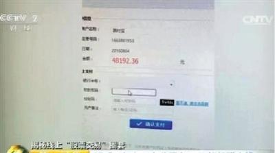 央视曝光网上股票黑色产业链 3.5万股民被骗4亿